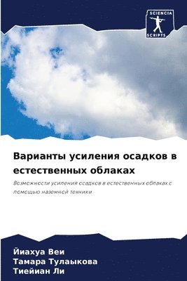 bokomslag &#1042;&#1072;&#1088;&#1080;&#1072;&#1085;&#1090;&#1099; &#1091;&#1089;&#1080;&#1083;&#1077;&#1085;&#1080;&#1103; &#1086;&#1089;&#1072;&#1076;&#1082;&#1086;&#1074; &#1074;