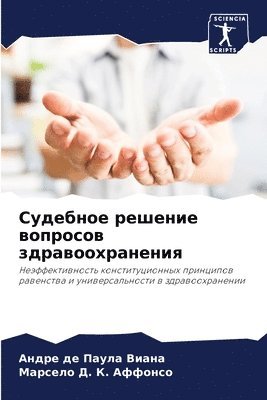 Андре де Паула Виана, Марсело &#1044. &#1050. Аффонсо, &#1 &#1042;&#1080;&#1072;&#1085;&#1072;, &#1040;&#1092;&#1092;&#1086;&#1085;&#108, ¿¿¿¿¿ ¿¿ ¿¿¿¿¿ ¿¿¿¿¿, ¿¿¿¿¿¿¿ ¿. ¿. ¿¿¿¿¿¿¿ - Судебное решение вопросов здравоохранен&, Häftad