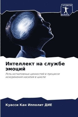 Куасси Кан Ипполи ДИЕ, &#1050;&#1091;&#1 &#1044;&#1048;&#1045;, ¿¿¿¿¿¿ ¿¿¿ ¿¿¿¿¿¿ ¿¿¿ - Интеллект на службе эмоций, Häftad
