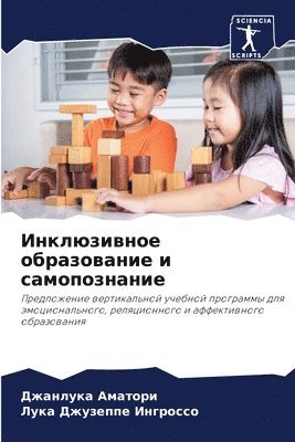 Инклюзивное образование и самопознание