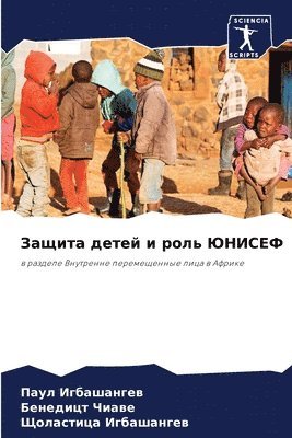 Паул Игбашангев, Бенедицт Чиаве, Щоластица Игбашангев, &#1048;&#1075;&#1073;&#1072;&#1096;&#107, &#1 &#1063;&#1080;&#1072;&#1074;&#1077;, ¿¿¿¿ ¿¿¿¿¿¿¿¿¿¿, ¿¿¿¿¿¿¿¿ ¿¿¿¿¿, Paul Igbashangew - Защита детей и роль ЮНИСЕФ, Häftad