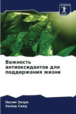 &#1042;&#1072;&#1078;&#1085;&#1086;&#1089;&#1090;&#1100; &#1072;&#1085;&#1090;&#1080;&#1086;&#1082;&#1089;&#1080;&#1076;&#1072;&#1085;&#1090;&#1086;&#1074; &#1076;&#1083;&#1103; 1