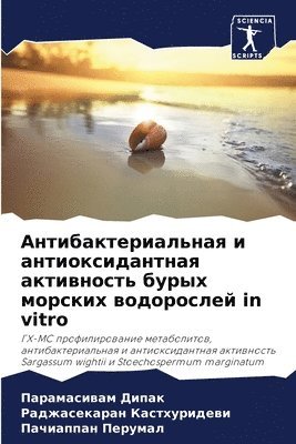 bokomslag &#1040;&#1085;&#1090;&#1080;&#1073;&#1072;&#1082;&#1090;&#1077;&#1088;&#1080;&#1072;&#1083;&#1100;&#1085;&#1072;&#1103; &#1080;