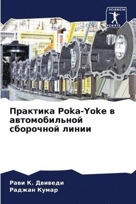 Рави &#1050. Двиведи, Раджан Кумар, &#1044;&#1074;&#1080;&#1074;&#1077;&#107, &#1 &#1050;&#1091;&#1084;&#1072;&#1088;, ¿¿¿¿ ¿. ¿¿¿¿¿¿¿, ¿¿¿¿¿¿ ¿¿¿¿¿ - Практика Poka-Yoke в автомобильной сборочной лин&#10, Häftad