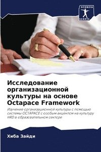 bokomslag &#1048;&#1089;&#1089;&#1083;&#1077;&#1076;&#1086;&#1074;&#1072;&#1085;&#1080;&#1077; &#1086;&#1088;&#1075;&#1072;&#1085;&#1080;&#1079;&#1072;&#1094;&#1080;&#1086;&#1085;&#1085;&#1086;&#1081;