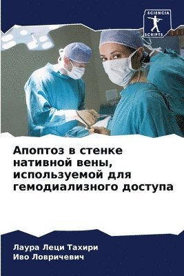 Апоптоз в стенке нативной вены, используе&#108