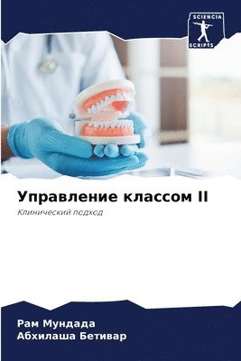 &#1059;&#1087;&#1088;&#1072;&#1074;&#1083;&#1077;&#1085;&#1080;&#1077; &#1082;&#1083;&#1072;&#1089;&#1089;&#1086;&#1084; II 1