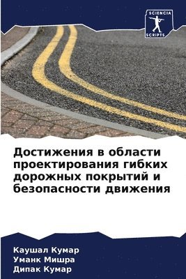 Каушал Кумар, Уманк Мишра, Дипак Кумар - Достижения в области проектирования гибк, Häftad