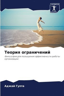 Теория ограничений