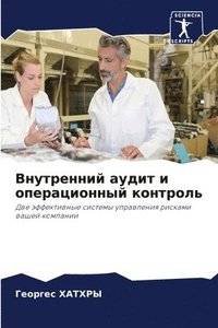 bokomslag &#1042;&#1085;&#1091;&#1090;&#1088;&#1077;&#1085;&#1085;&#1080;&#1081; &#1072;&#1091;&#1076;&#1080;&#1090; &#1080; &#1086;&#1087;&#1077;&#1088;&#1072;&#1094;&#1080;&#1086;&#1085;&#1085;&#1099;&#1081;