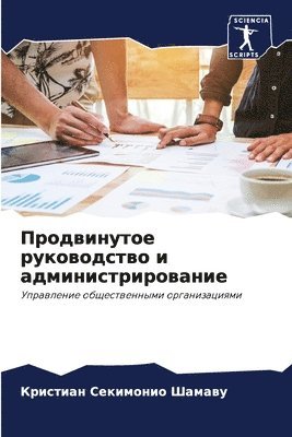 Продвинутое руководство и администриров&