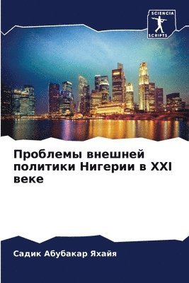 bokomslag ???????? ??????? ???????? ??????? ? XXI ????