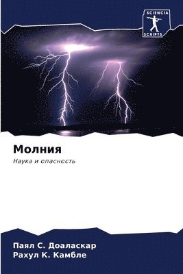 &#1052;&#1086;&#1083;&#1085;&#1080;&#1103; 1