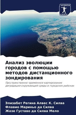 Анализ эволюции городов с помощью методо&#1074