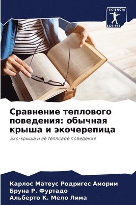 Карл Родригес Аморим, Бруна &#1056. &#1060&#1091&#1088&#1090&#1072&#1076&#1086, Альберто &#1050. Мело Лима, &#1056;&#1086;&#1076;&#1088;&#1080;&#107, &#1056. &#1060&#1091&#1088&#1090&#1072&#, ¿¿¿¿ ¿¿¿¿¿¿¿¿ ¿¿¿¿¿¿, ¿¿¿¿¿ ¿. ¿¿¿¿¿¿¿, Karlos Mateus Rodriges Amorim - Сравнение теплового поведения, Häftad