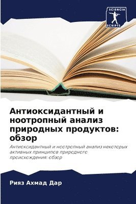 bokomslag &#1040;&#1085;&#1090;&#1080;&#1086;&#1082;&#1089;&#1080;&#1076;&#1072;&#1085;&#1090;&#1085;&#1099;&#1081; &#1080; &#1085;&#1086;&#1086;&#1090;&#1088;&#1086;&#1087;&#1085;&#1099;&#1081;