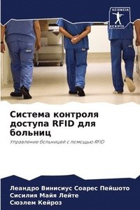 bokomslag &#1057;&#1080;&#1089;&#1090;&#1077;&#1084;&#1072; &#1082;&#1086;&#1085;&#1090;&#1088;&#1086;&#1083;&#1103; &#1076;&#1086;&#1089;&#1090;&#1091;&#1087;&#1072; RFID &#1076;&#1083;&#1103;