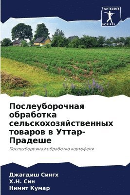 Джагдиш Сингх, &#1061.&#1053. Син, Нимит Кумар, &#1 &#1057;&#1080;&#1085;&#1075;&#1093;, &#1061.&#1053. &#1057;&#1080;&#1085;, ¿¿¿¿¿¿¿ ¿¿¿¿¿, ¿.¿. ¿¿¿, Dzhagdish Singh - Послеуборочная обработка сельскохозяйс&#, Häftad