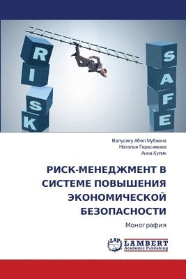 Валусику Абе Мубиана, Наталья Герасимова, Анна Кулик, &#1052;&#1091;&#1073;&#1080;&#1072;&#108, &#1043;&#1077;&#1088;&#1072;&#1089;&#108, ¿¿¿¿¿¿¿¿ ¿¿¿ ¿¿¿¿¿¿¿, ¿¿¿¿¿¿¿ ¿¿¿¿¿¿¿¿¿¿, Valusiku Abel Mubiana - РИСК-МЕНЕДЖМЕНТ В СИСТЕМЕ ПОВЫШЕНИЯ ЭКОН&#1054, Häftad