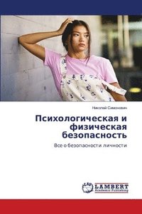 bokomslag &#1055;&#1089;&#1080;&#1093;&#1086;&#1083;&#1086;&#1075;&#1080;&#1095;&#1077;&#1089;&#1082;&#1072;&#1103; &#1080; &#1092;&#1080;&#1079;&#1080;&#1095;&#1077;&#1089;&#1082;&#1072;&#1103;