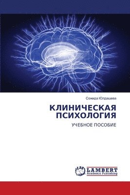 &#1050;&#1051;&#1048;&#1053;&#1048;&#1063;&#1045;&#1057;&#1050;&#1040;&#1071; &#1055;&#1057;&#1048;&#1061;&#1054;&#1051;&#1054;&#1043;&#1048;&#1071; 1