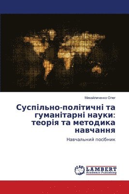 bokomslag &#1057;&#1091;&#1089;&#1087;&#1110;&#1083;&#1100;&#1085;&#1086;-&#1087;&#1086;&#1083;&#1110;&#1090;&#1080;&#1095;&#1085;&#1110; &#1090;&#1072;