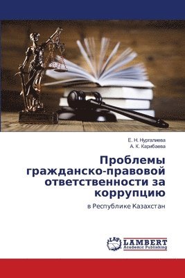 Проблемы гражданско-правовой ответствен&
