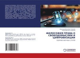ФИЛОСОФИЯ ПРАВА О СВОБОДОМЫСЛИИ И ЦИФРОВ&#1048