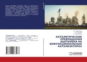 КАТАЛИТИЧЕСКИЕ ПРЕВРАЩЕНИЯ АЦЕТИЛЕНА НА