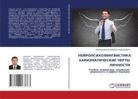НЕЙРОПСИХОЛИНГВИСТИКА