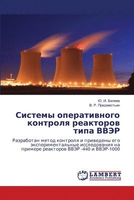 Системы оперативного контроля реакторов