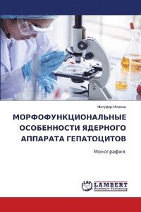 bokomslag &#1052;&#1054;&#1056;&#1060;&#1054;&#1060;&#1059;&#1053;&#1050;&#1062;&#1048;&#1054;&#1053;&#1040;&#1051;&#1068;&#1053;&#1067;&#1045;