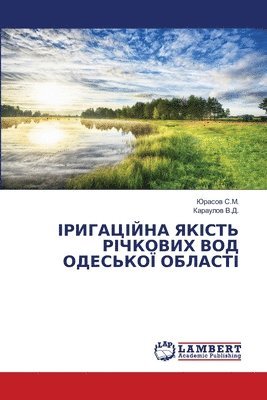 bokomslag &#1030;&#1056;&#1048;&#1043;&#1040;&#1062;&#1030;&#1049;&#1053;&#1040; &#1071;&#1050;&#1030;&#1057;&#1058;&#1068; &#1056;&#1030;&#1063;&#1050;&#1054;&#1042;&#1048;&#1061; &#1042;&#1054;&#1044;