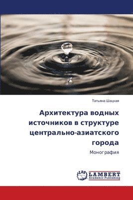 bokomslag &#1040;&#1088;&#1093;&#1080;&#1090;&#1077;&#1082;&#1090;&#1091;&#1088;&#1072; &#1074;&#1086;&#1076;&#1085;&#1099;&#1093; &#1080;&#1089;&#1090;&#1086;&#1095;&#1085;&#1080;&#1082;&#1086;&#1074; &#1074;