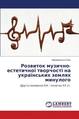 Розвиток музично-естетичної творчості на