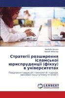 Стратегії розширення ісламської юриспру&
