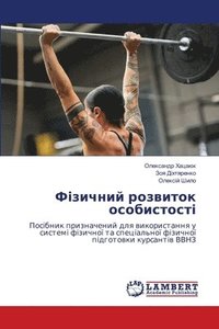 bokomslag &#1060;&#1110;&#1079;&#1080;&#1095;&#1085;&#1080;&#1081; &#1088;&#1086;&#1079;&#1074;&#1080;&#1090;&#1086;&#1082; &#1086;&#1089;&#1086;&#1073;&#1080;&#1089;&#1090;&#1086;&#1089;&#1090;&#1110;