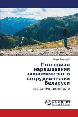 Потенциал наращивания экономического со&