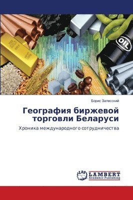 bokomslag &#1043;&#1077;&#1086;&#1075;&#1088;&#1072;&#1092;&#1080;&#1103; &#1073;&#1080;&#1088;&#1078;&#1077;&#1074;&#1086;&#1081; &#1090;&#1086;&#1088;&#1075;&#1086;&#1074;&#1083;&#1080;