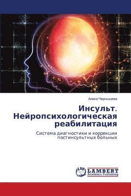 &#1048;&#1085;&#1089;&#1091;&#1083;&#1100;&#1090;. &#1053;&#1077;&#1081;&#1088;&#1086;&#1087;&#1089;&#1080;&#1093;&#1086;&#1083;&#1086;&#1075;&#1080;&#1095;&#1077;&#1089;&#1082;&#1072;&#1103; 1