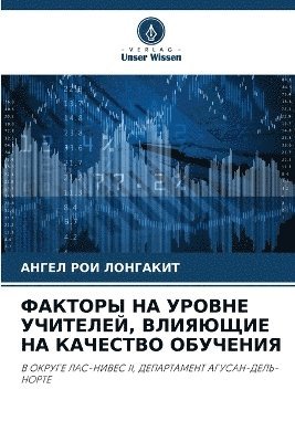 &#1060;&#1040;&#1050;&#1058;&#1054;&#1056;&#1067; &#1053;&#1040; &#1059;&#1056;&#1054;&#1042;&#1053;&#1045; &#1059;&#1063;&#1048;&#1058;&#1045;&#1051;&#1045;&#1049;, 1