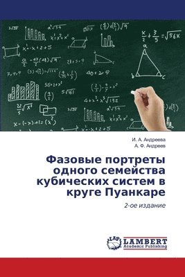 Фазовые портреты одного семейства кубиче