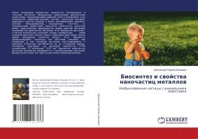 Биосинтез и свойства наночастиц металлов