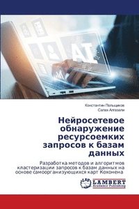 bokomslag &#1053;&#1077;&#1081;&#1088;&#1086;&#1089;&#1077;&#1090;&#1077;&#1074;&#1086;&#1077; &#1086;&#1073;&#1085;&#1072;&#1088;&#1091;&#1078;&#1077;&#1085;&#1080;&#1077;