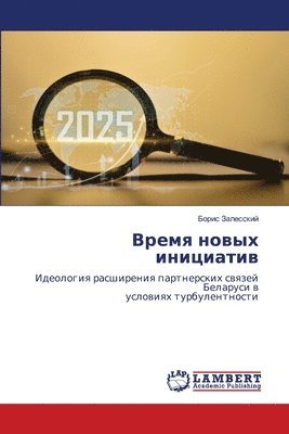 Борис Залесский, &#1047;&#1072;&#1083;&#1077;&#1089;&#108, ¿¿¿¿¿ ¿¿¿¿¿¿¿¿¿ - Время новых инициатив, Häftad