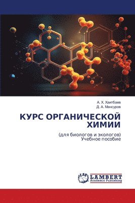 &#1050;&#1059;&#1056;&#1057; &#1054;&#1056;&#1043;&#1040;&#1053;&#1048;&#1063;&#1045;&#1057;&#1050;&#1054;&#1049; &#1061;&#1048;&#1052;&#1048;&#1048; 1