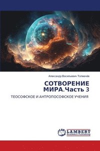 bokomslag &#1057;&#1054;&#1058;&#1042;&#1054;&#1056;&#1045;&#1053;&#1048;&#1045; &#1052;&#1048;&#1056;&#1040;.&#1063;&#1072;&#1089;&#1090;&#1100; 3