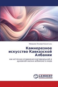 bokomslag &#1050;&#1072;&#1084;&#1085;&#1077;&#1088;&#1077;&#1079;&#1085;&#1086;&#1077; &#1080;&#1089;&#1082;&#1091;&#1089;&#1089;&#1090;&#1074;&#1086;