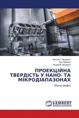 bokomslag &#1055;&#1056;&#1054;&#1045;&#1050;&#1062;&#1030;&#1049;&#1053;&#1040; &#1058;&#1042;&#1045;&#1056;&#1044;&#1030;&#1057;&#1058;&#1068; &#1059; &#1053;&#1040;&#1053;&#1054;- &#1058;&#1040;