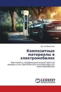 bokomslag &#1050;&#1086;&#1084;&#1087;&#1086;&#1079;&#1080;&#1090;&#1085;&#1099;&#1077; &#1084;&#1072;&#1090;&#1077;&#1088;&#1080;&#1072;&#1083;&#1099; &#1074;